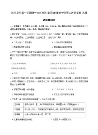 2023-2024学年浙江省杭州地区（含周边）重点中学高二第一学期期中考试历史试题含答案