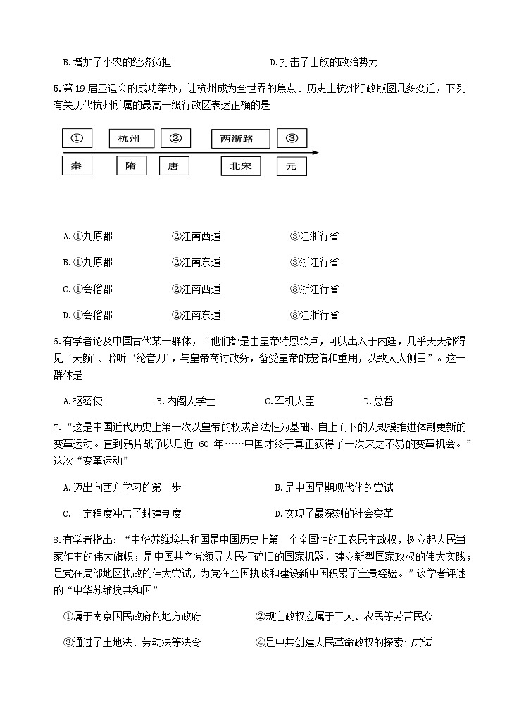 2023-2024学年浙江省杭州地区（含周边）重点中学高二第一学期期中考试历史试题含答案02