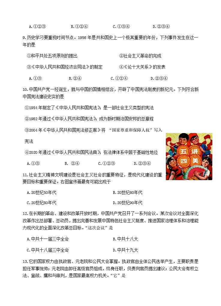 2023-2024学年浙江省杭州地区（含周边）重点中学高二第一学期期中考试历史试题含答案03