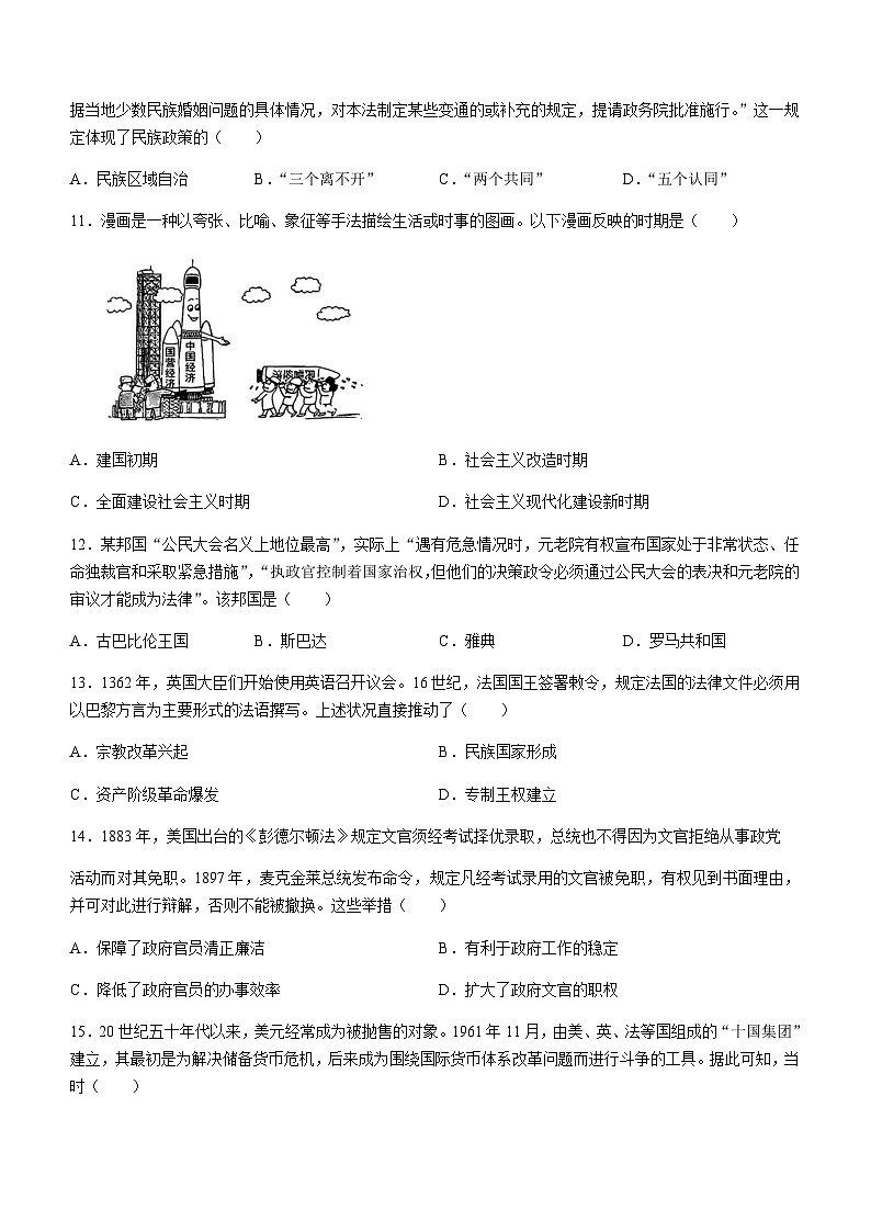 2023-2024学年浙江省高中联盟高二上学期期中考试历史试题含答案第3页