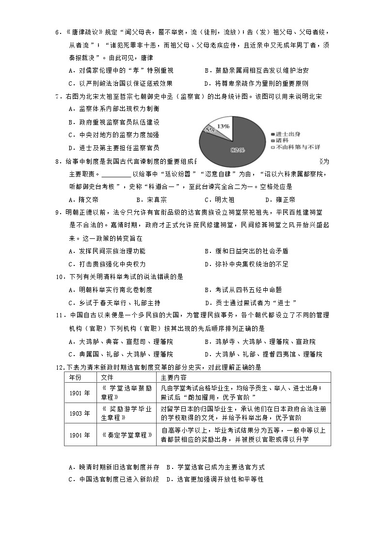 2023-2024学年浙江省嘉兴市第五高级中学高二上学期期中测试历史（选考）试题含答案02