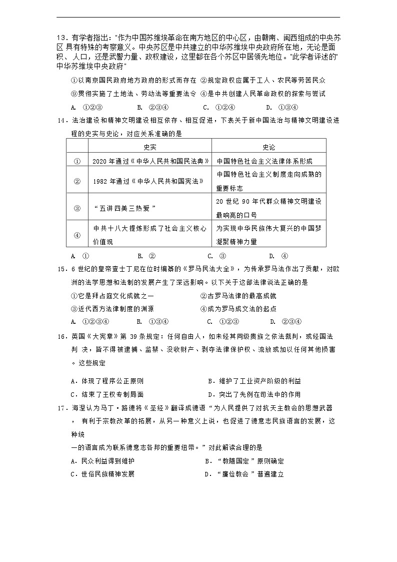 2023-2024学年浙江省嘉兴市第五高级中学高二上学期期中测试历史（选考）试题含答案03