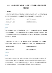 2023-2024学年浙江金华第一中学高二上学期期中考试历史试题含答案