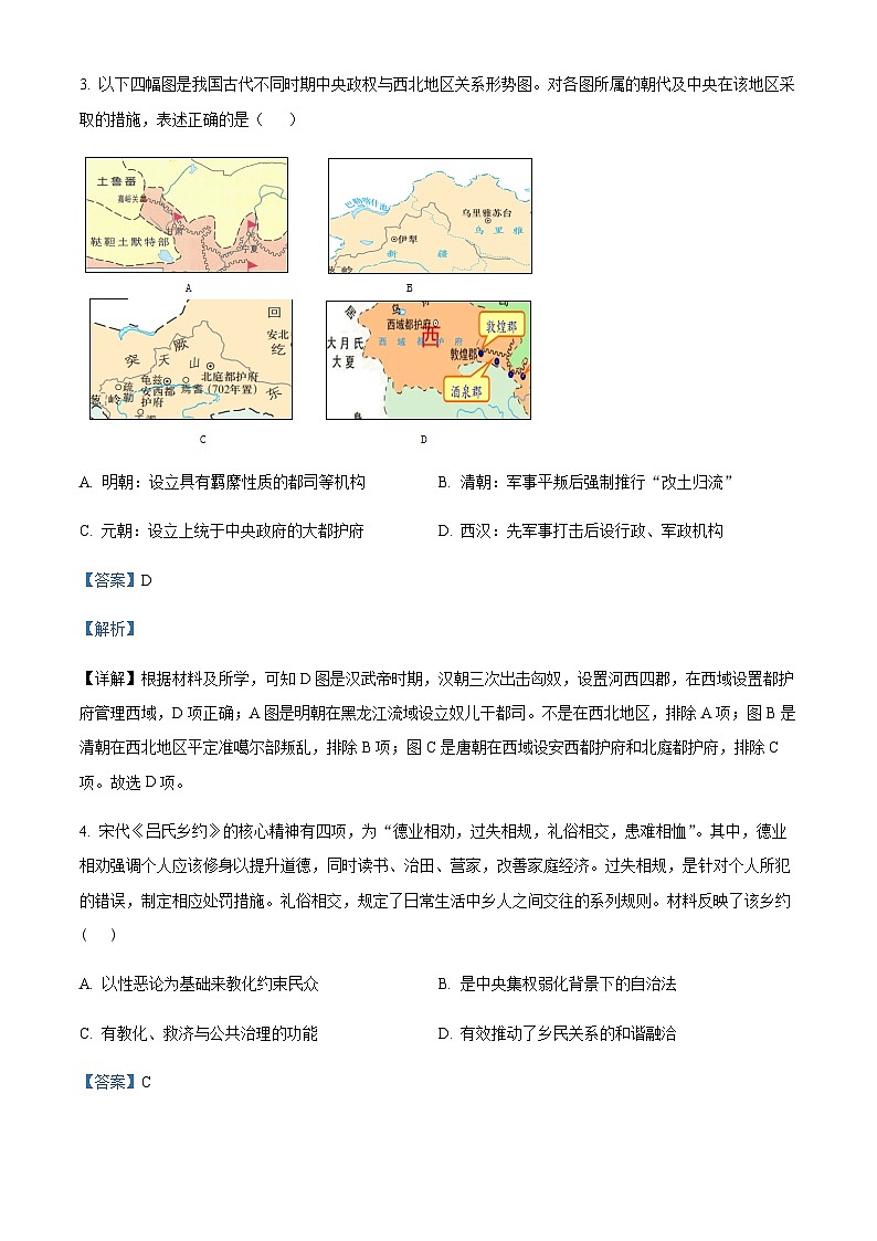 2023-2024学年浙江金华第一中学高二上学期期中考试历史试题含答案02