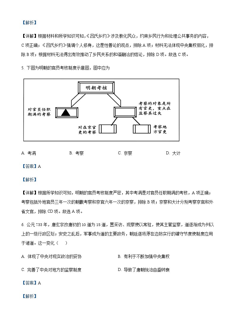 2023-2024学年浙江金华第一中学高二上学期期中考试历史试题含答案03