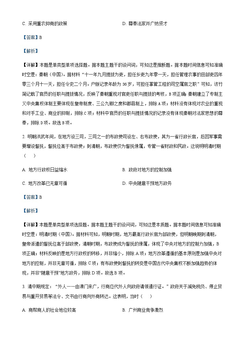 2023-2024学年重庆市育才中学高二上学期期中历史试题含答案第2页