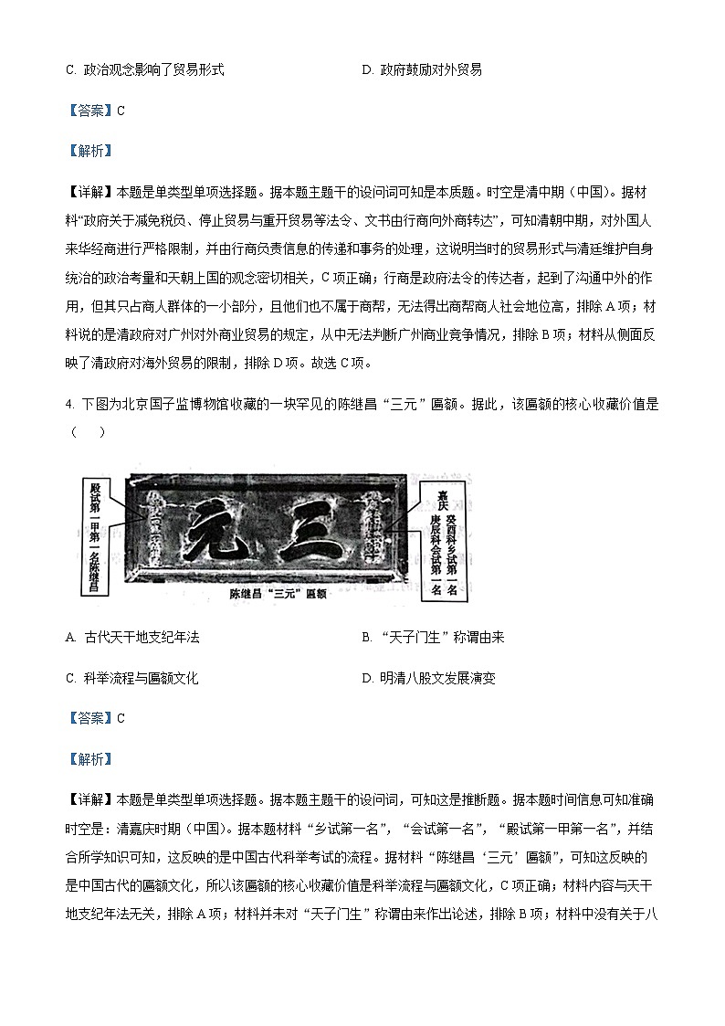 2023-2024学年重庆市育才中学高二上学期期中历史试题含答案第3页