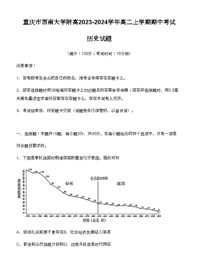2023-2024学年重庆市西南大学附高高二上学期期中考试历史试题含答案01