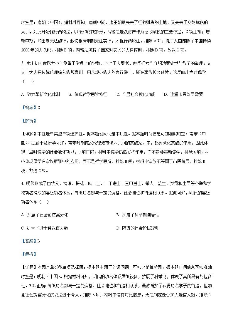 2023-2024学年四川省内江市威远中学校高二上学期期中历史试题含答案02