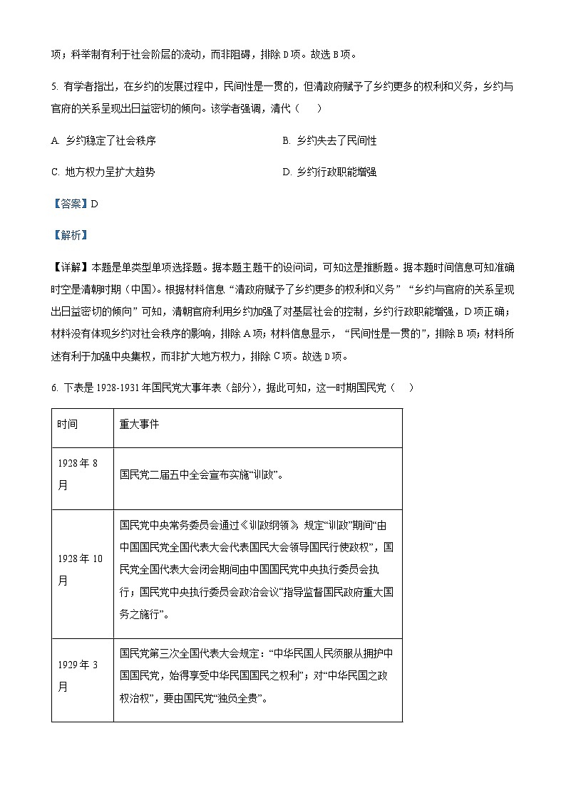2023-2024学年四川省内江市威远中学校高二上学期期中历史试题含答案03