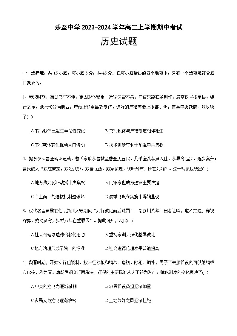 2023-2024学年四川省资阳市乐至中学高二上学期期中考试历史试题含答案01