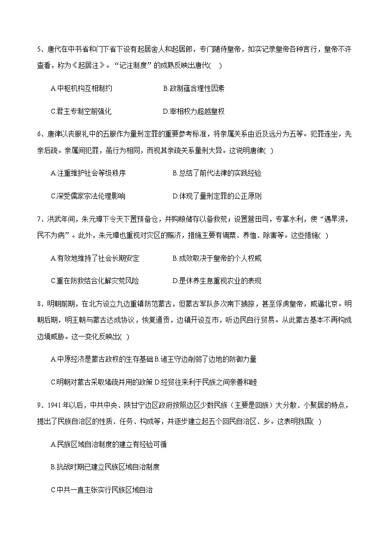 2023-2024学年四川省资阳市乐至中学高二上学期期中考试历史试题含答案02