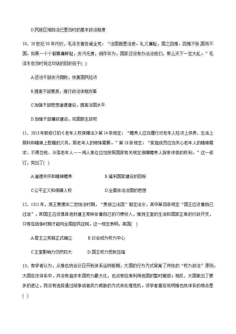 2023-2024学年四川省资阳市乐至中学高二上学期期中考试历史试题含答案03