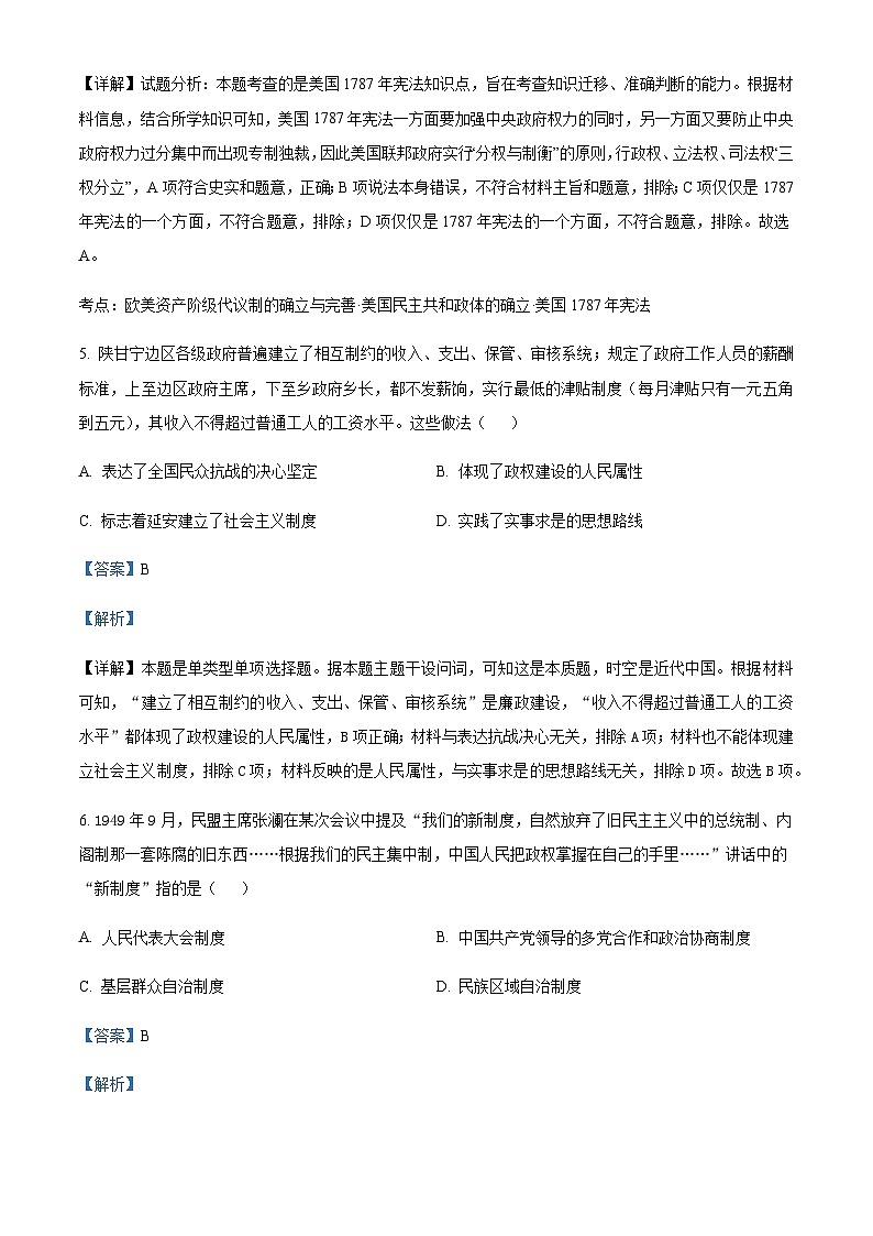 2023-2024学年四川省万源中学高二上学期期中历史试题含答案03