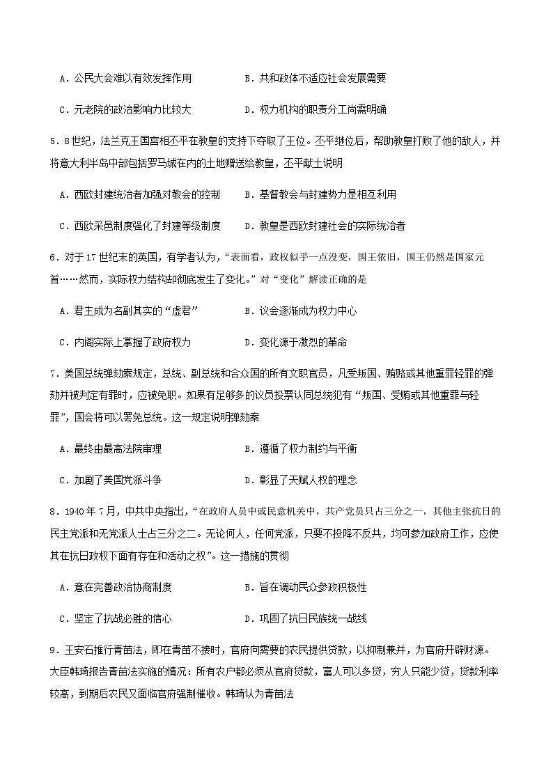 2023-2024学年陕西省宝鸡市金台区高二上学期期中考试历史试题含答案02