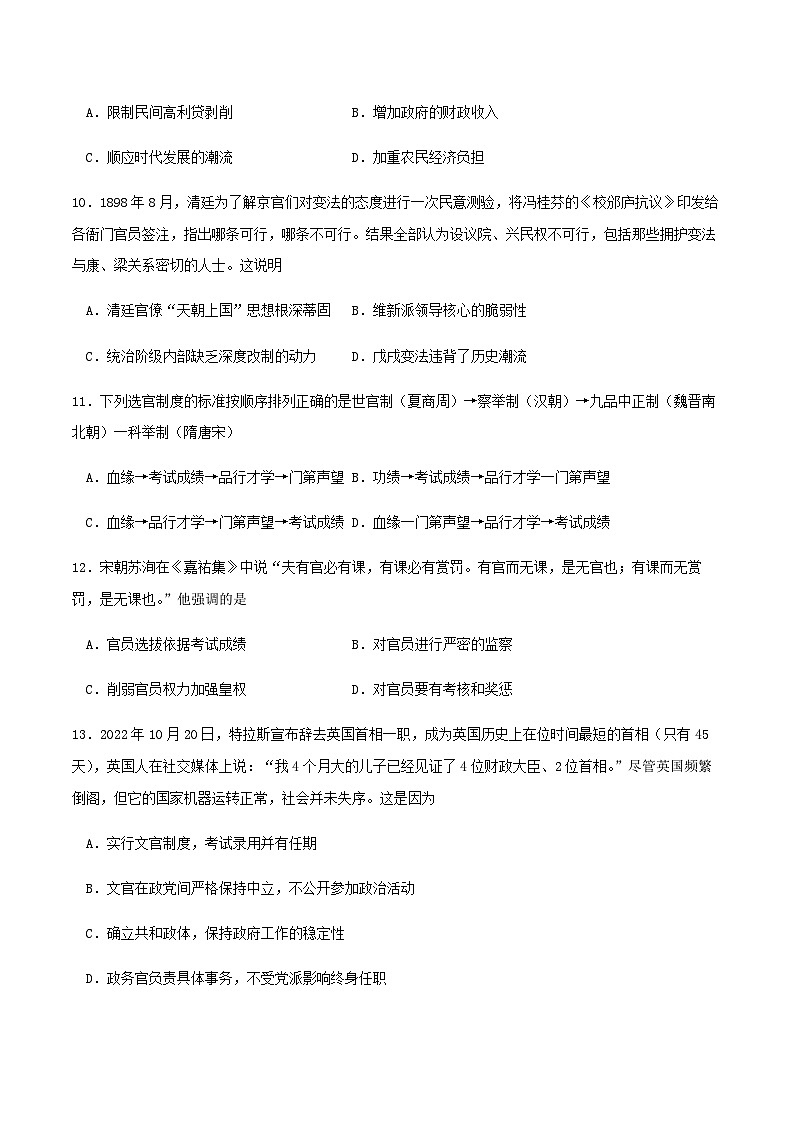2023-2024学年陕西省宝鸡市金台区高二上学期期中考试历史试题含答案03