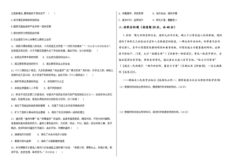 2023-2024学年新疆维吾尔自治区喀什地区巴楚县高二上学期期中考试历史试题含答案02