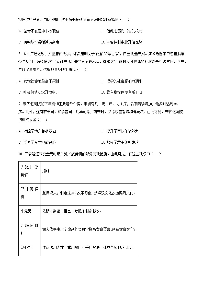 2023-2024学年陕西省西安市长安区第一中学高二上学期期中考试历史含答案03