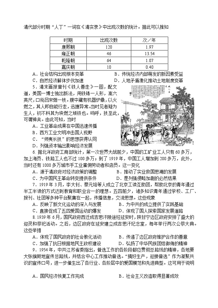 江苏省无锡市四校2023-2024学年高三历史上学期12月学情调研试题（Word版附答案）02