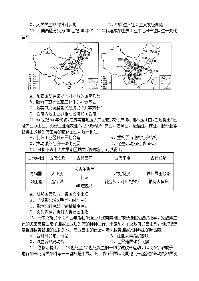江苏省无锡市四校2023-2024学年高三历史上学期12月学情调研试题（Word版附答案）03
