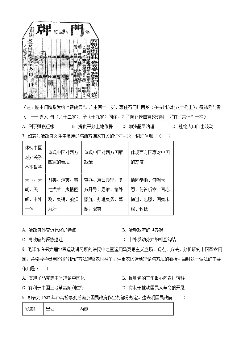 山东省实验中学2024届高三上学期第二次诊断考试历史试题（Word版附答案）02