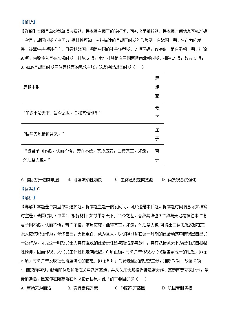 湖南省岳阳市岳汨联考2023-2024学年高一上学期期中考试历史试题（Word版附解析）02