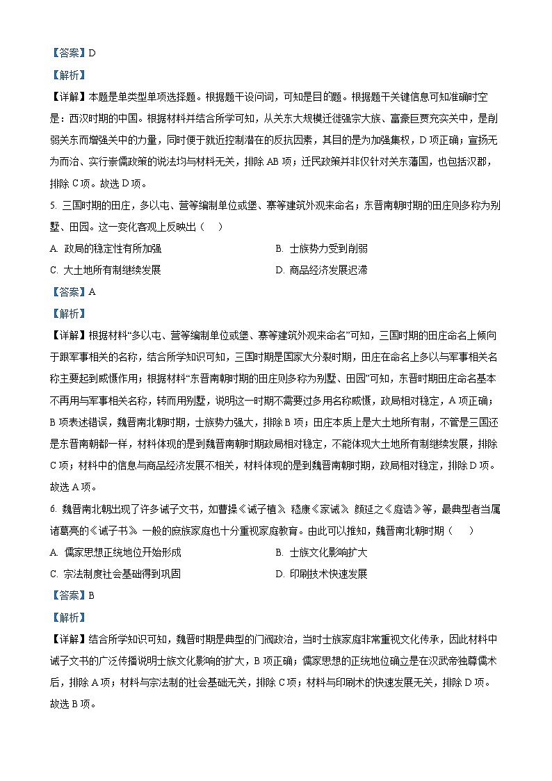 湖南省岳阳市岳汨联考2023-2024学年高一上学期期中考试历史试题（Word版附解析）03