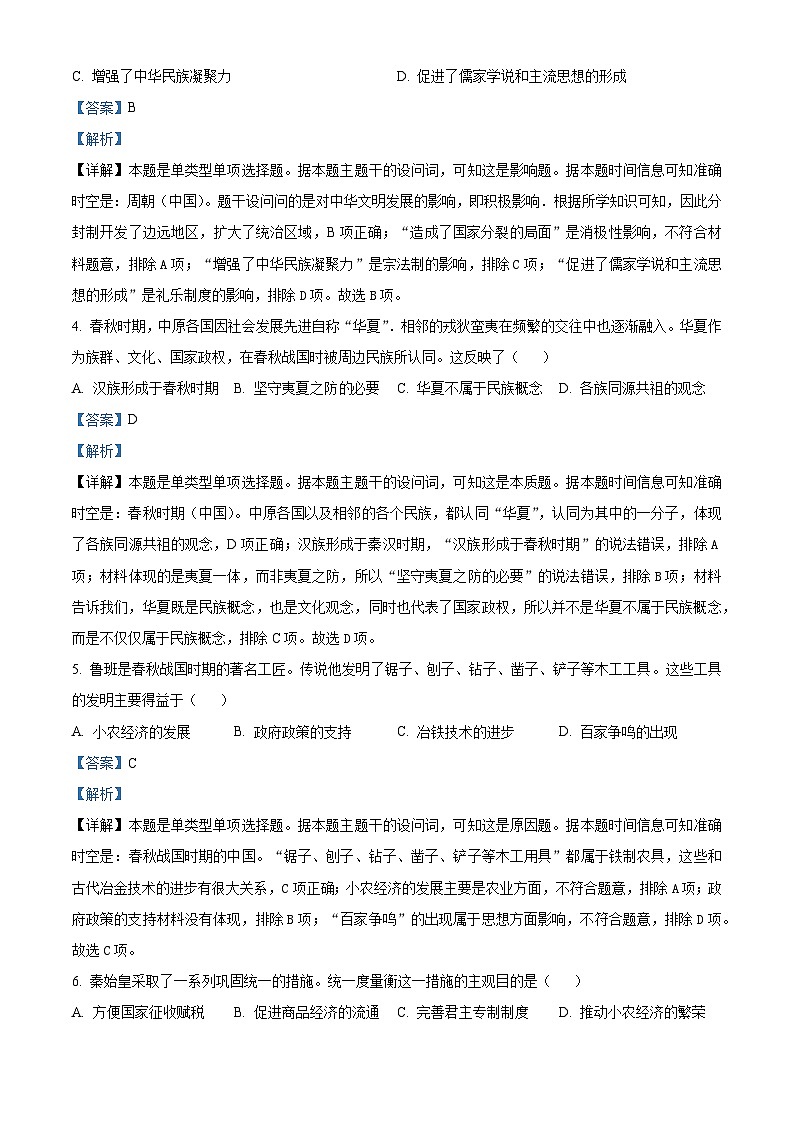湖南省长沙市第一中学2023-2024学年高一上学期第一次阶段性检测历史试题（Word版附解析）02