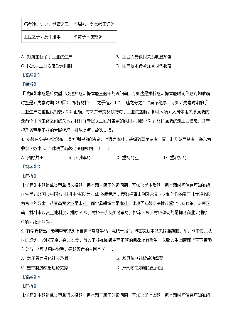 湖南省长沙市平高六校2023-2024学年高一上学期期中联考历史试卷（Word版附解析）02