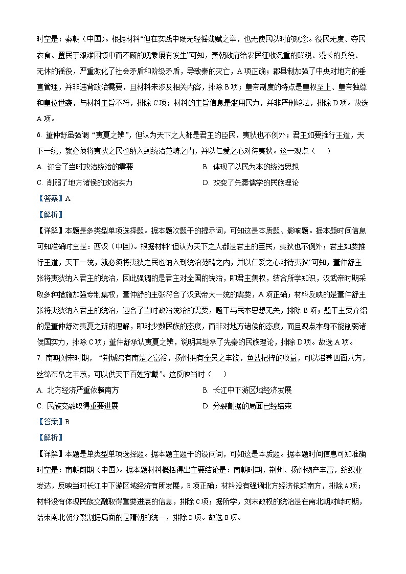 湖南省长沙市平高六校2023-2024学年高一上学期期中联考历史试卷（Word版附解析）03