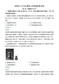 湖南省长沙市第一中学2023-2024学年高三上学期月考(四)历史试题（Word版附解析）