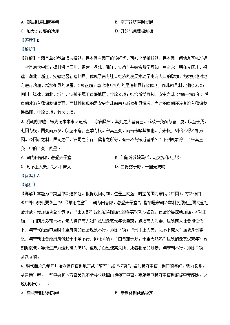 湖南省长沙市雅礼中学2023-2024学年高三上学期月考卷（三）历史试题（Word版附解析）02