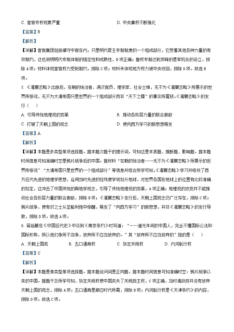 湖南省长沙市雅礼中学2023-2024学年高三上学期月考卷（三）历史试题（Word版附解析）03