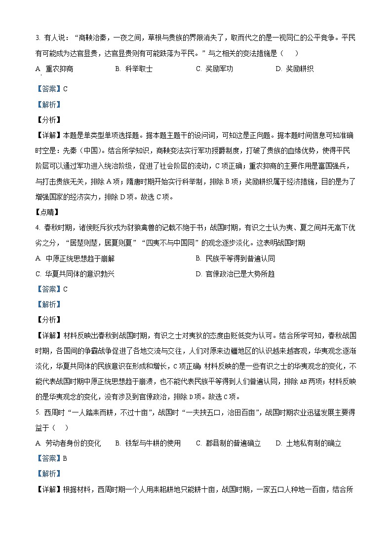 湖南省株洲市第八中学2023-2024学年高一上学期期中考试历史试题（Word版附解析）02