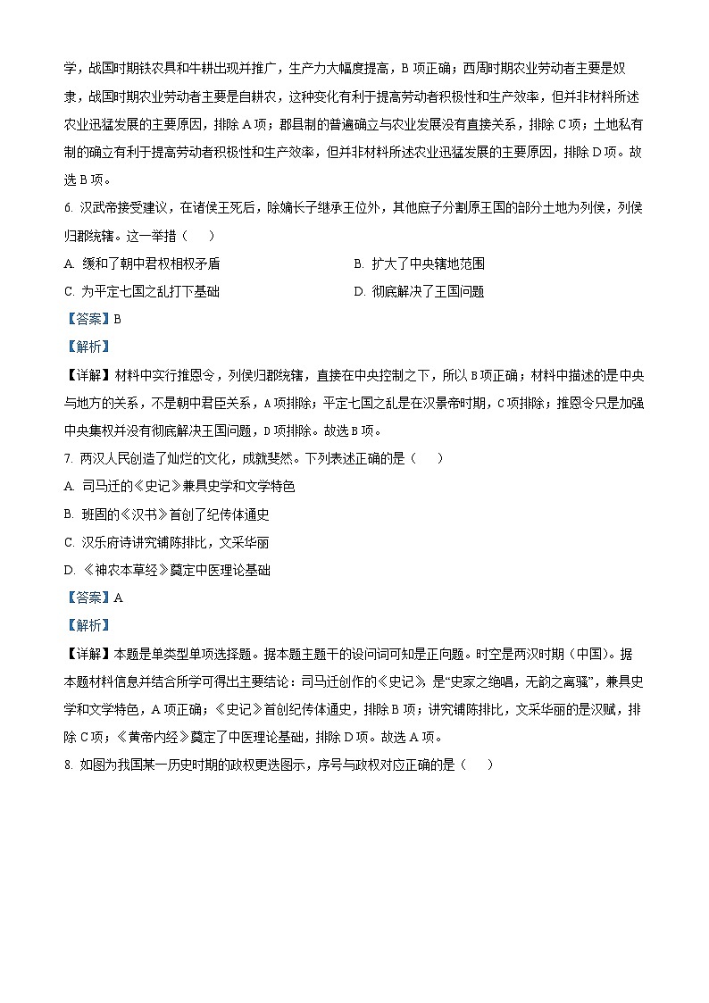 湖南省株洲市第八中学2023-2024学年高一上学期期中考试历史试题（Word版附解析）03