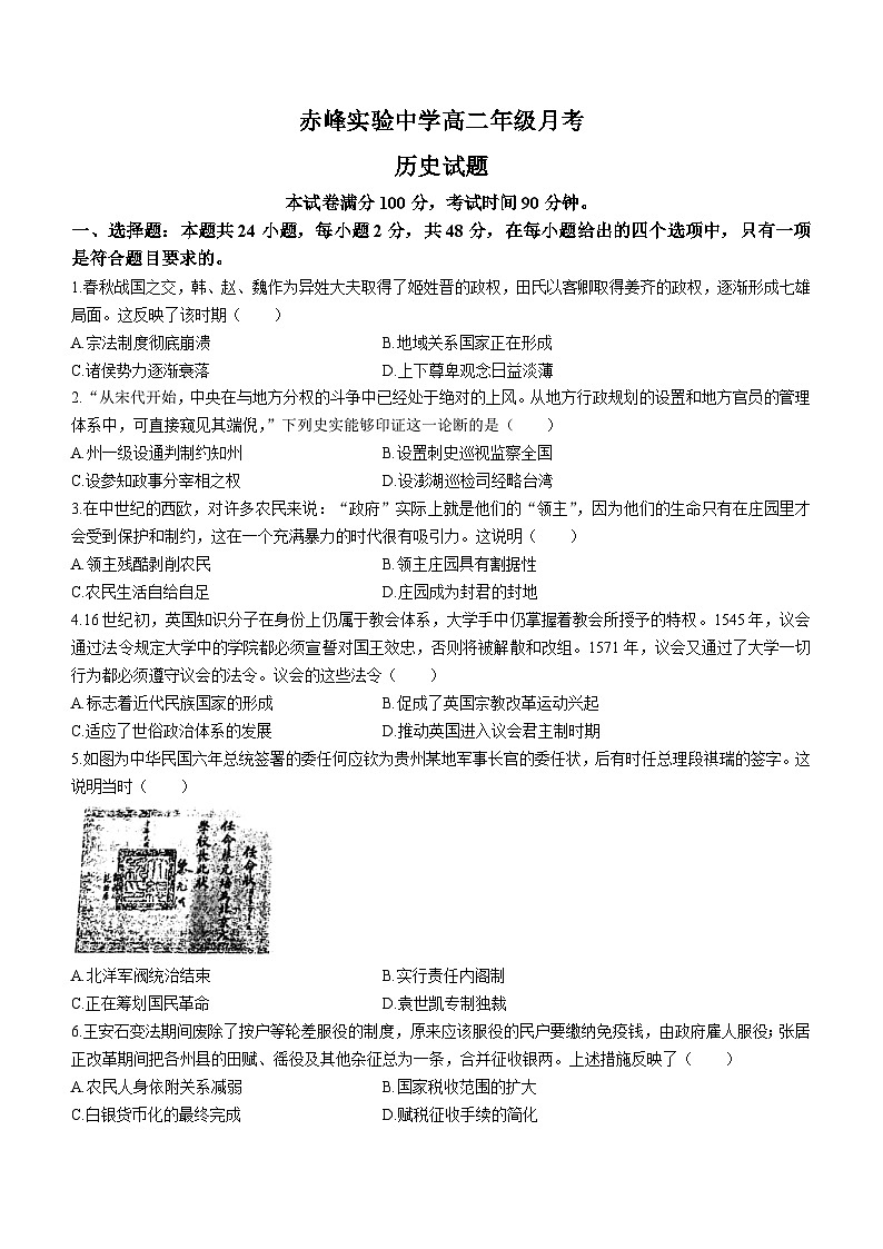 内蒙古赤峰市实验中学2023-2024学年高二上学期期中历史试题（Word版附答案）第1页
