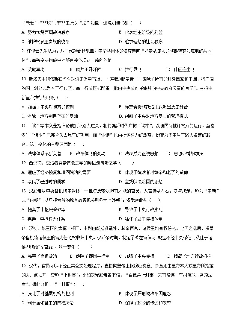 山东省实验中学2023-2024学年高一上学期期中历史试题（Word版附解析）02