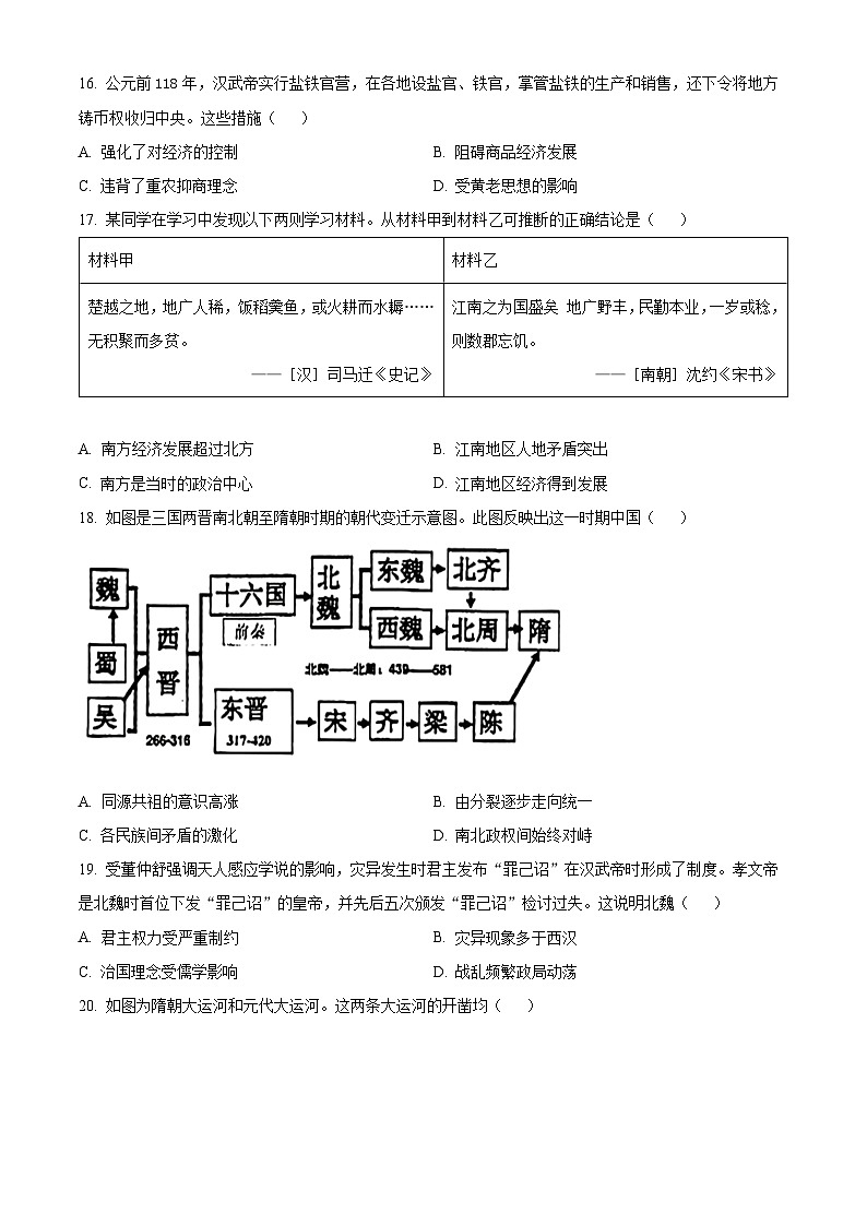 山东省实验中学2023-2024学年高一上学期期中历史试题（Word版附解析）03