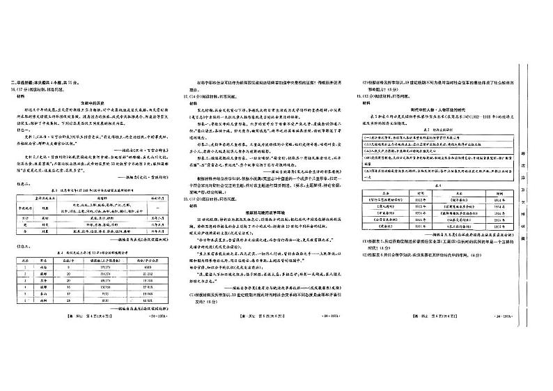 山东省联考2023-2024学年高一上学期12月月考历史试题第2页