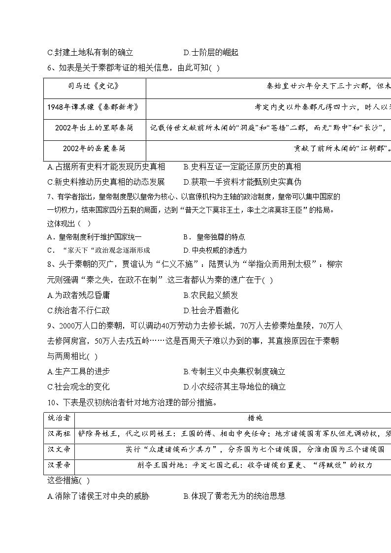 福建泉州城东中学、南安华侨中学、石狮八中、福建泉州外国语学校四校2023-2024学年高一上学期期中考试历史试卷(含答案)02