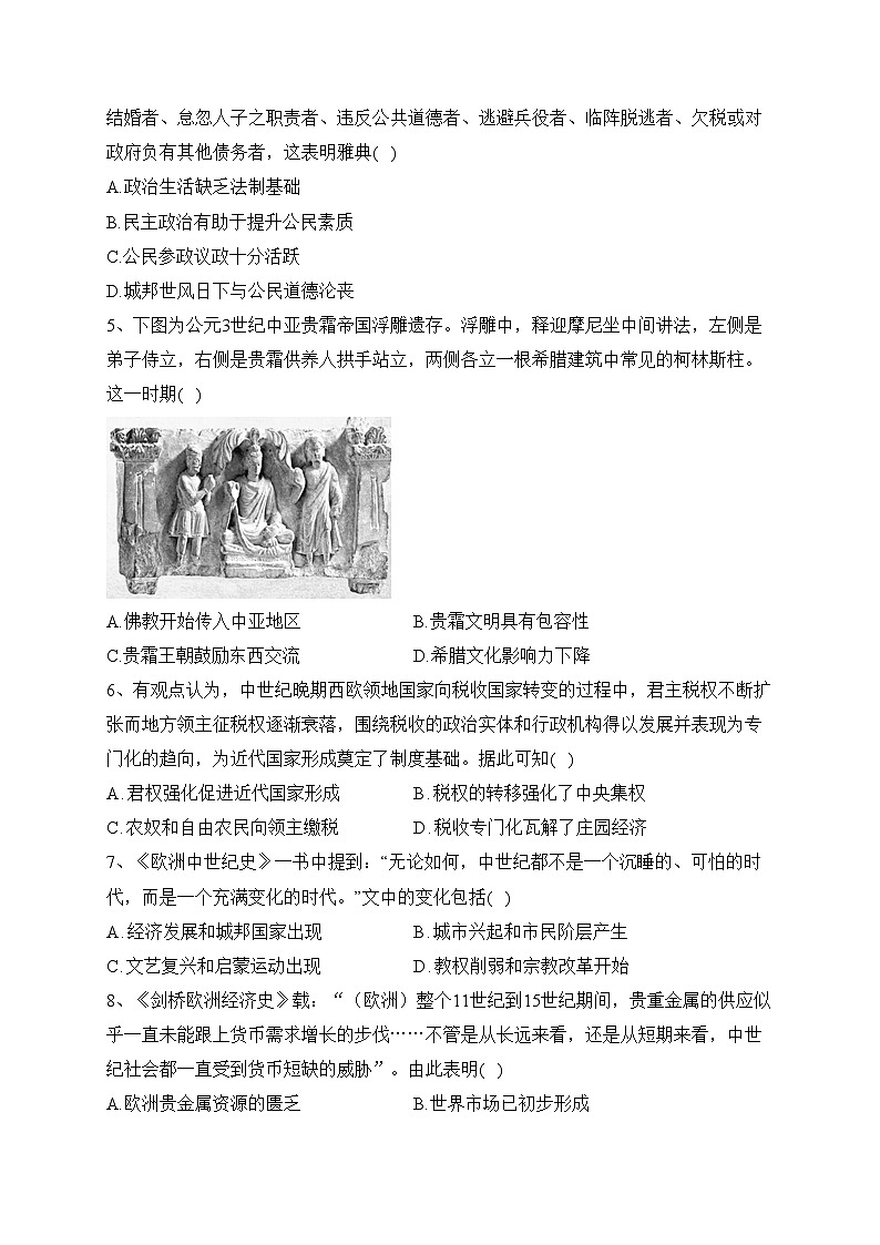 湖北省荆州市沙市区沙市中学2022-2023学年高一下学期5月月考历史试卷(含答案)第2页
