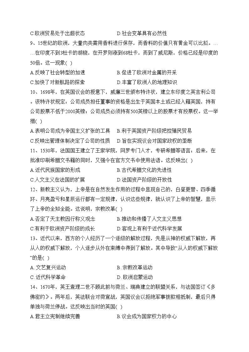 湖北省荆州市沙市区沙市中学2022-2023学年高一下学期5月月考历史试卷(含答案)第3页
