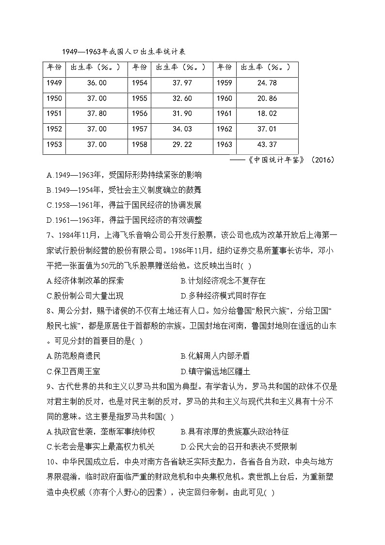 湖北省沙市中学2022-2023学年高二上学期期末考试历史试卷(含答案)第2页