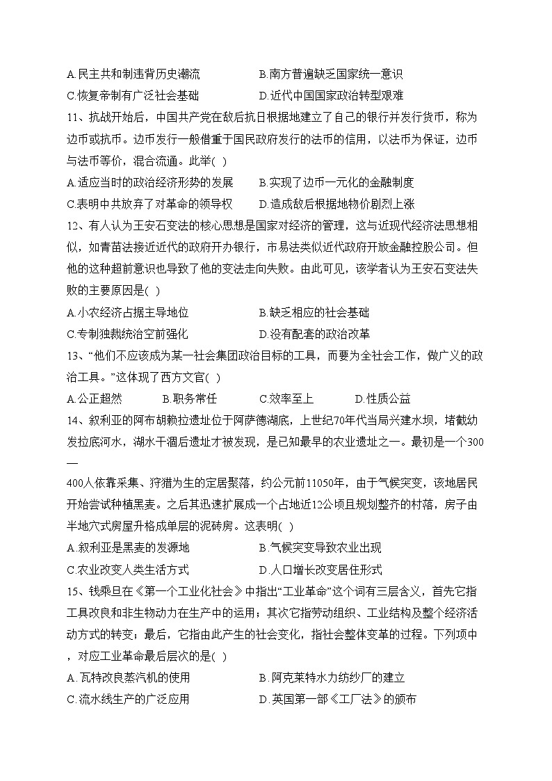 湖北省沙市中学2022-2023学年高二上学期期末考试历史试卷(含答案)第3页