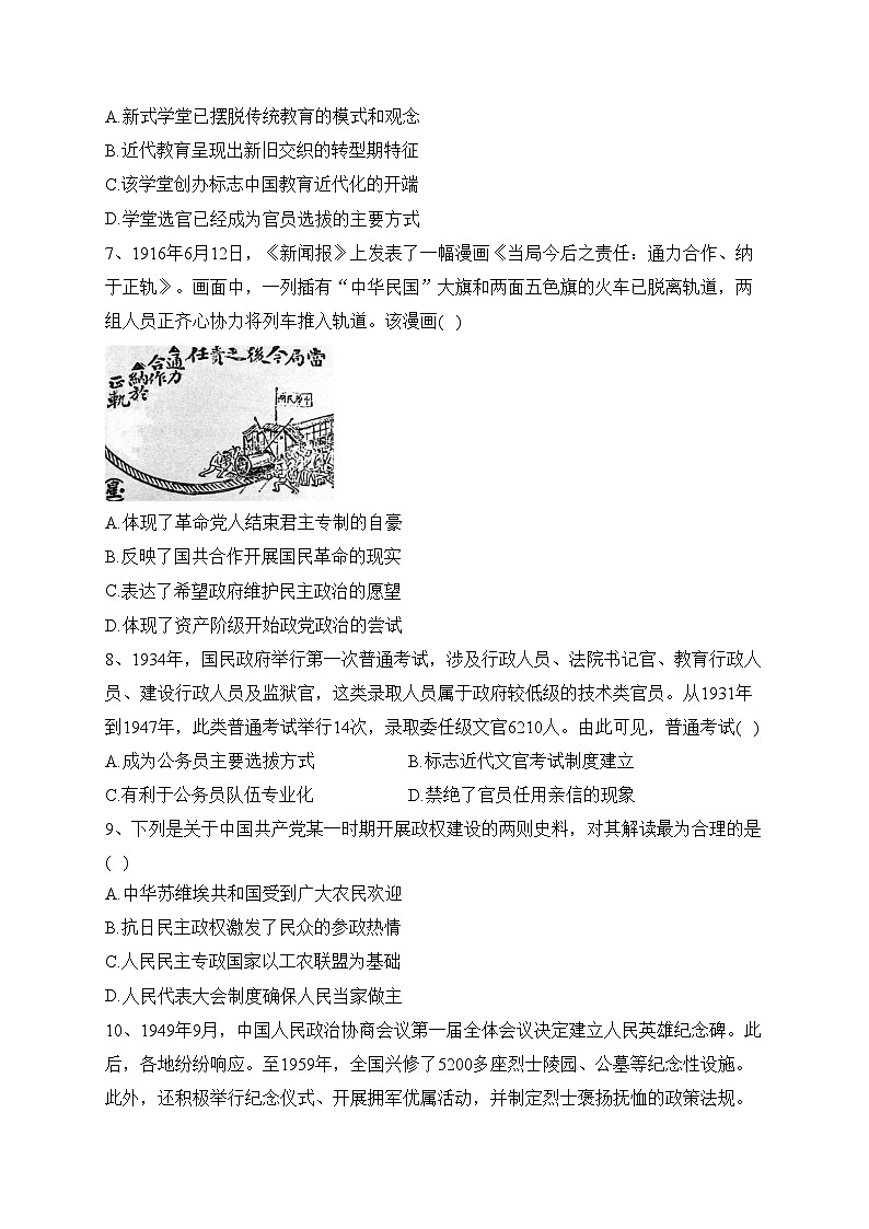 江苏省扬州市2023-2024学年高二上学期11月期中历史试卷(含答案)第2页