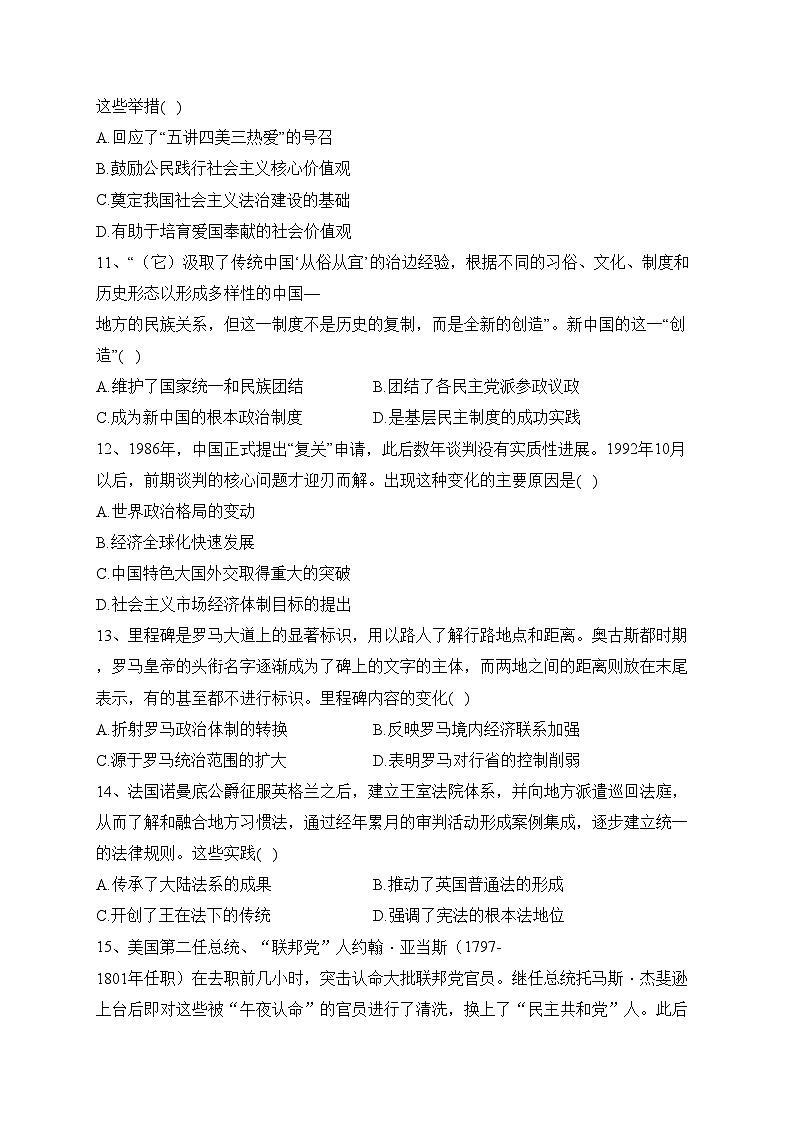 江苏省扬州市2023-2024学年高二上学期11月期中历史试卷(含答案)第3页