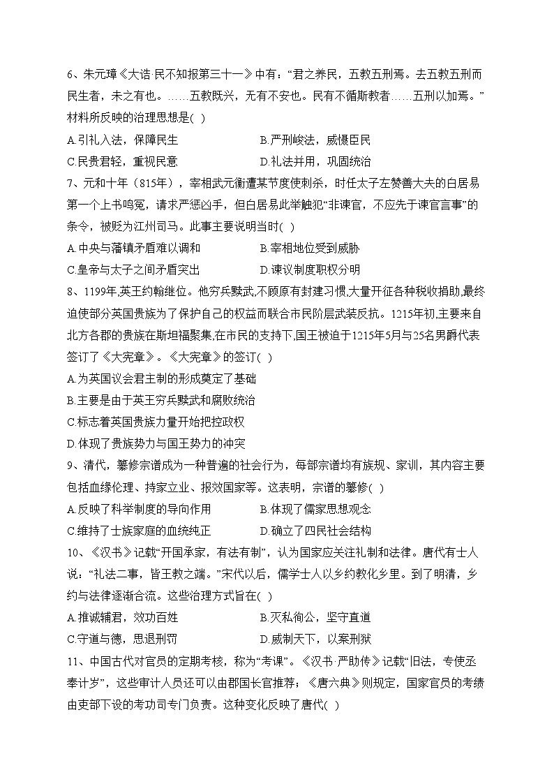 山东省烟台市莱州市第一中学2022-2023学年高二上学期第一次月考历史试卷(含答案)02