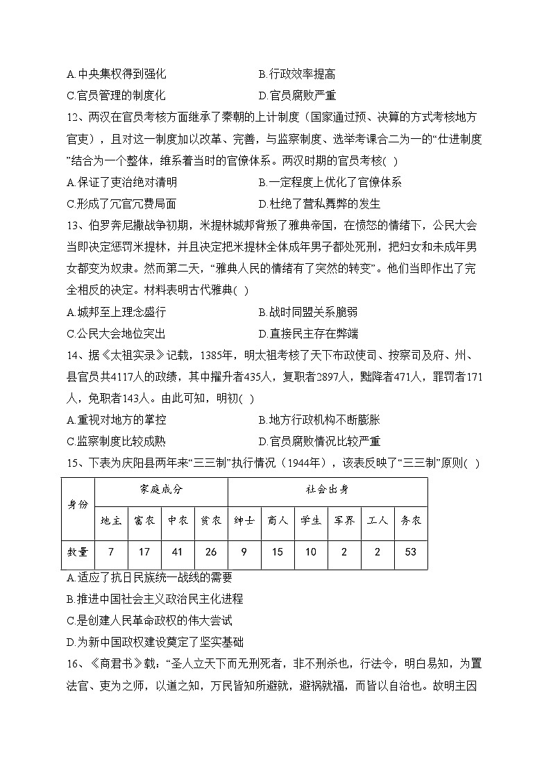 山东省烟台市莱州市第一中学2022-2023学年高二上学期第一次月考历史试卷(含答案)03