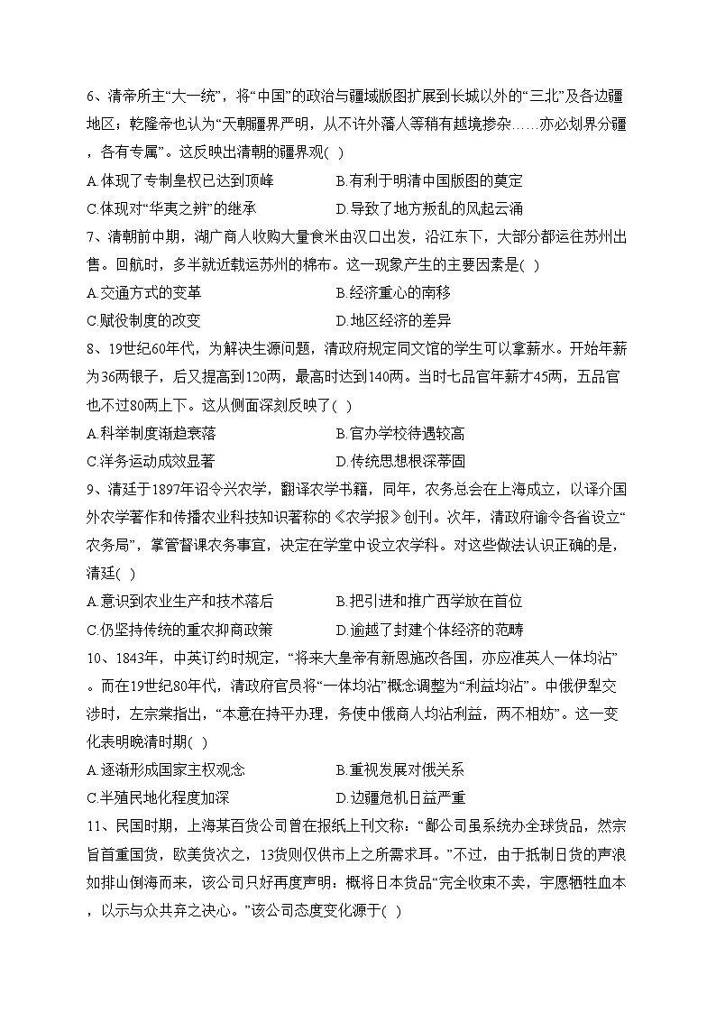 山东省烟台市莱州市第一中学2022-2023学年高二下学期第二次月考历史试卷(含答案)02