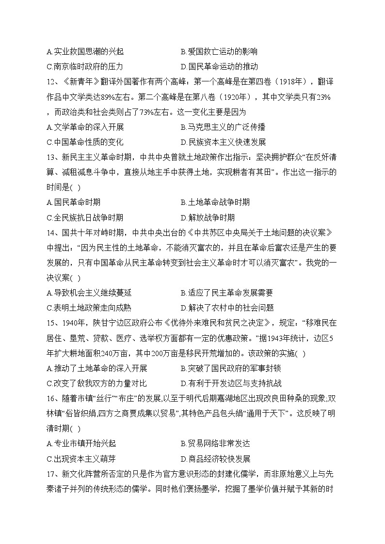 山东省烟台市莱州市第一中学2022-2023学年高二下学期第二次月考历史试卷(含答案)03